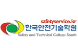 한국안전기술학원